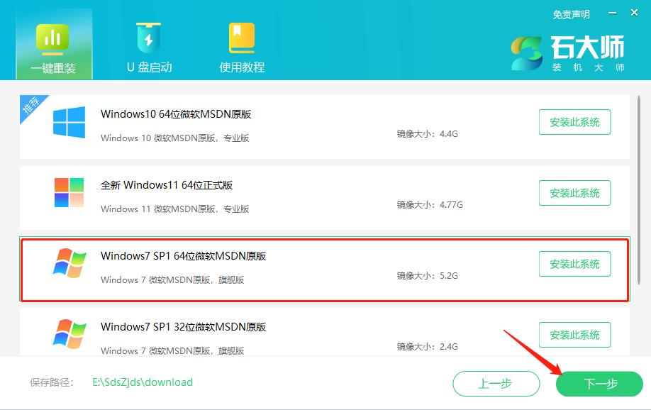 一键重装Win7图文版教程