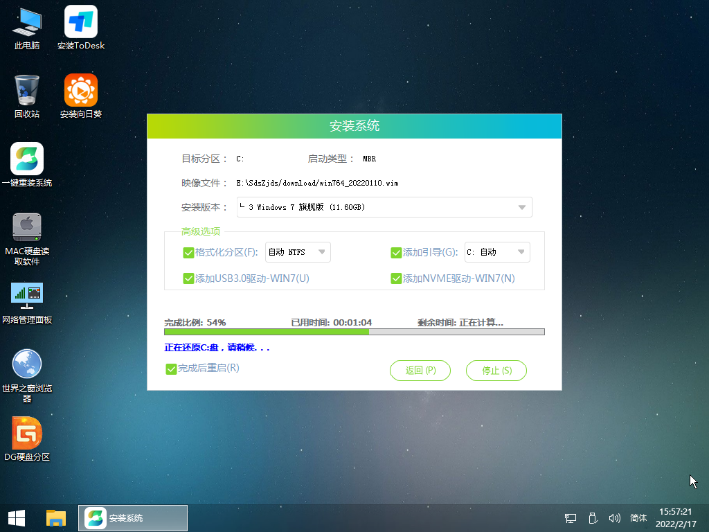 石大师重装Win7系统方法教程