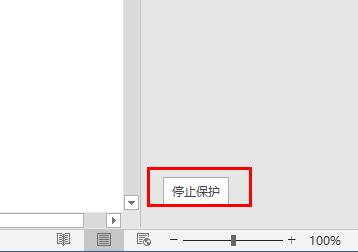 Word内容被锁定无法修改怎么办？