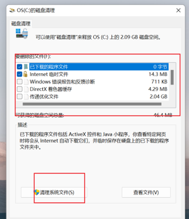 Win11C盘变红怎么办？