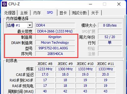 CPU-Z如何查看内存颗粒？