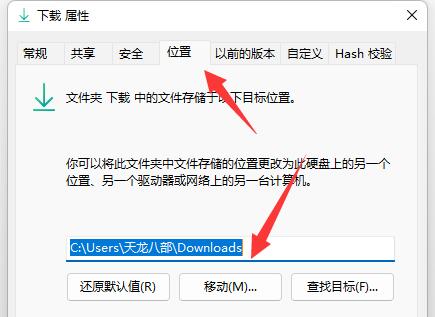 Win11如何更改默认下载路径？