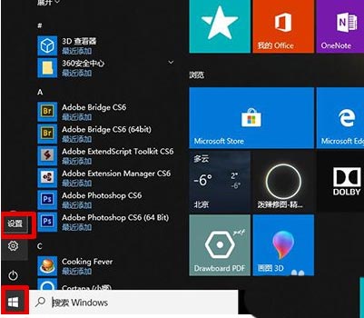 Win10如何切换语音包？