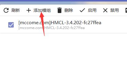 我的世界hmcl启动器如何安装模组？