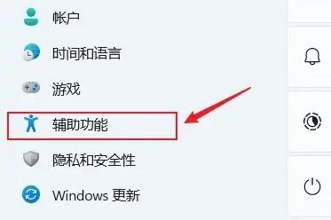 Win11如何开启实时辅助字幕？