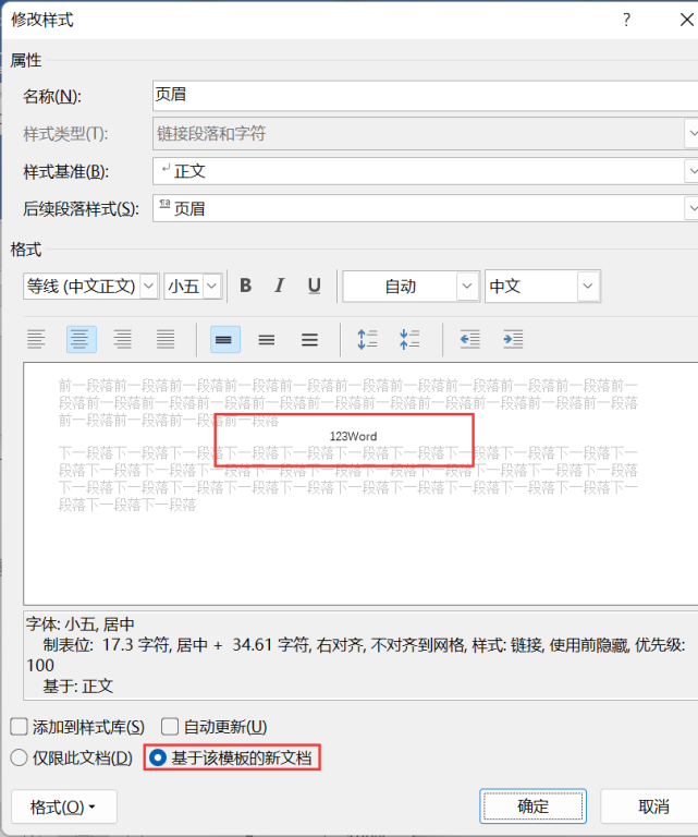 Word如何删除页眉横线？