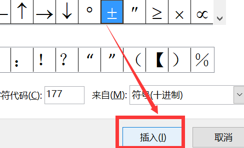 Excel如何打出正负号？