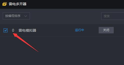 雷电模拟器如何多开同一个游戏？
