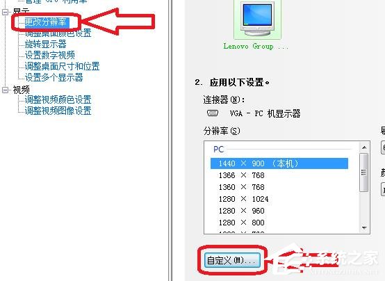 NVIDIA控制面板分辨率如何设置？