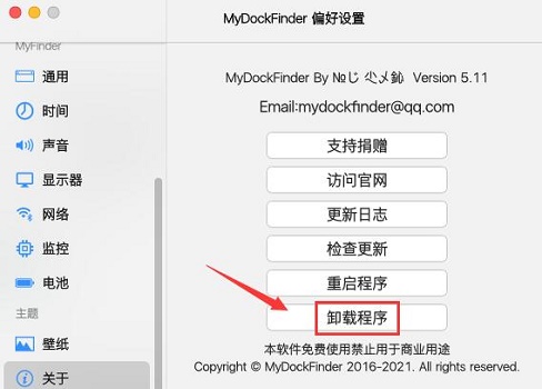 MyDockFinder要如何卸载？