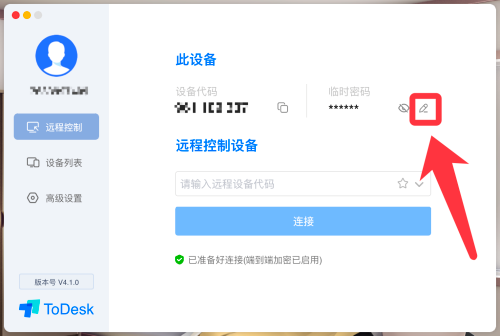 ToDesk如何自定义临时密码？