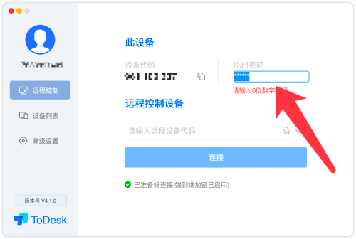 ToDesk如何自定义临时密码？