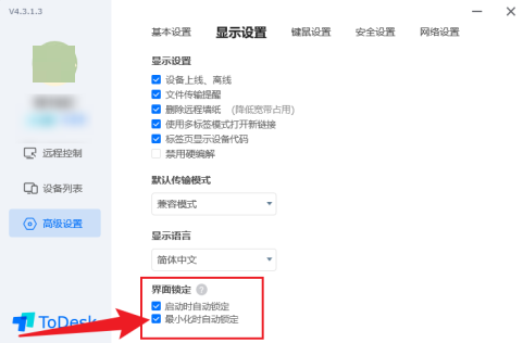 ToDesk界面自动锁定如何开启？