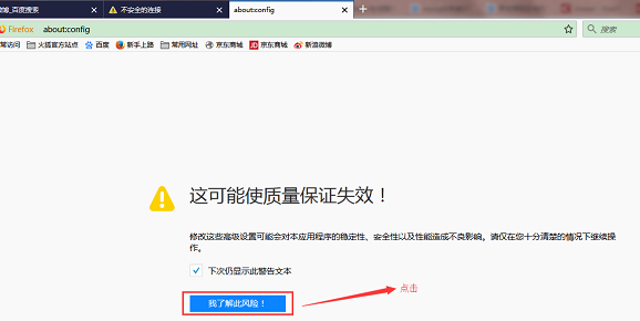 火狐浏览器提示不安全连接怎么办？
