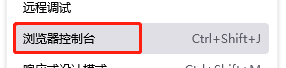 火狐浏览器怎么打开控制台？