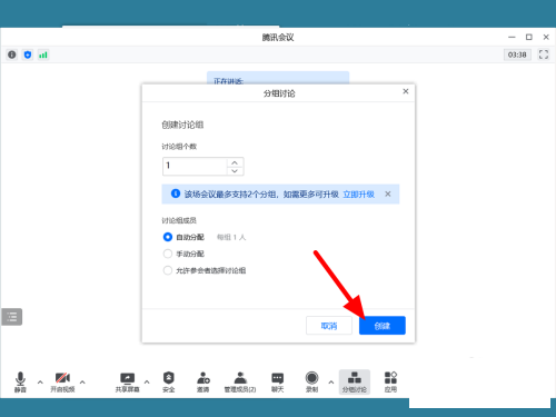 腾讯会议如何设置分组讨论？