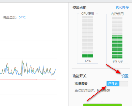 鲁大师怎么设置报警阀值？