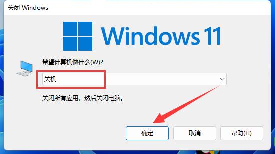 Win11关机快捷键是什么？