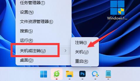 Win11关机快捷键是什么？