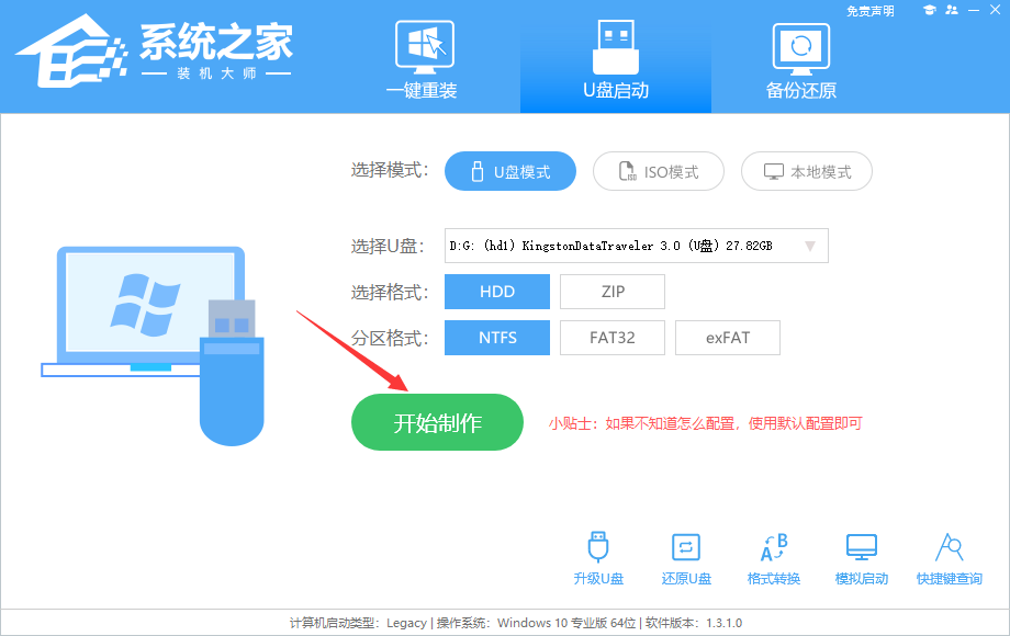 U盘重装Win10方法教程