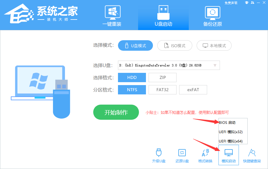 Acer电脑怎么用U盘重装系统？