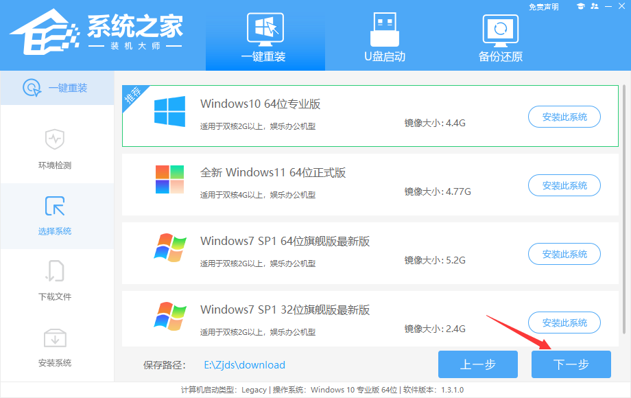 Win10系统重装步骤