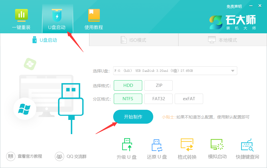 U盘重装系统方法教程