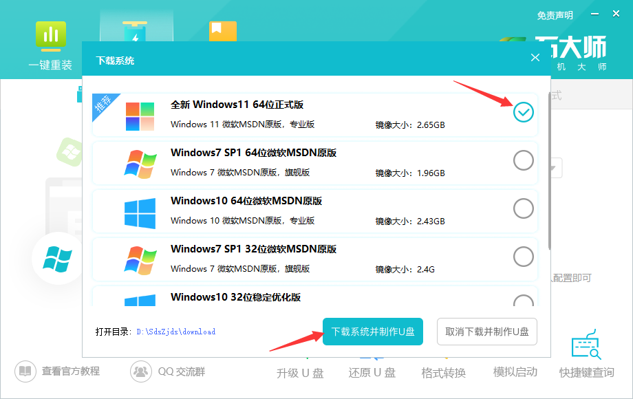 U盘装Win11图文步骤