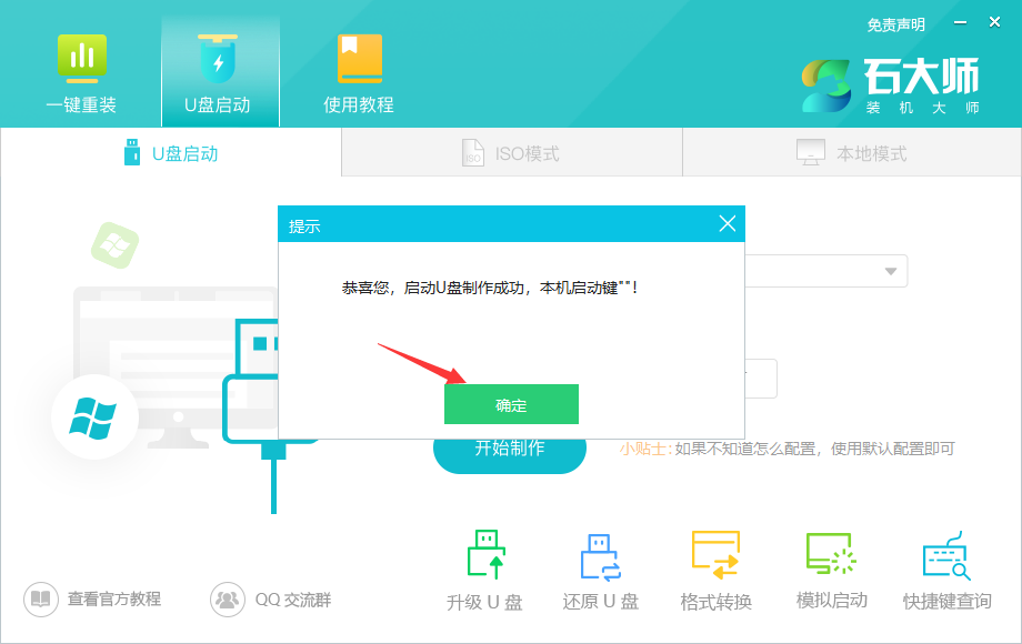 U盘重装Win11系统方法图解