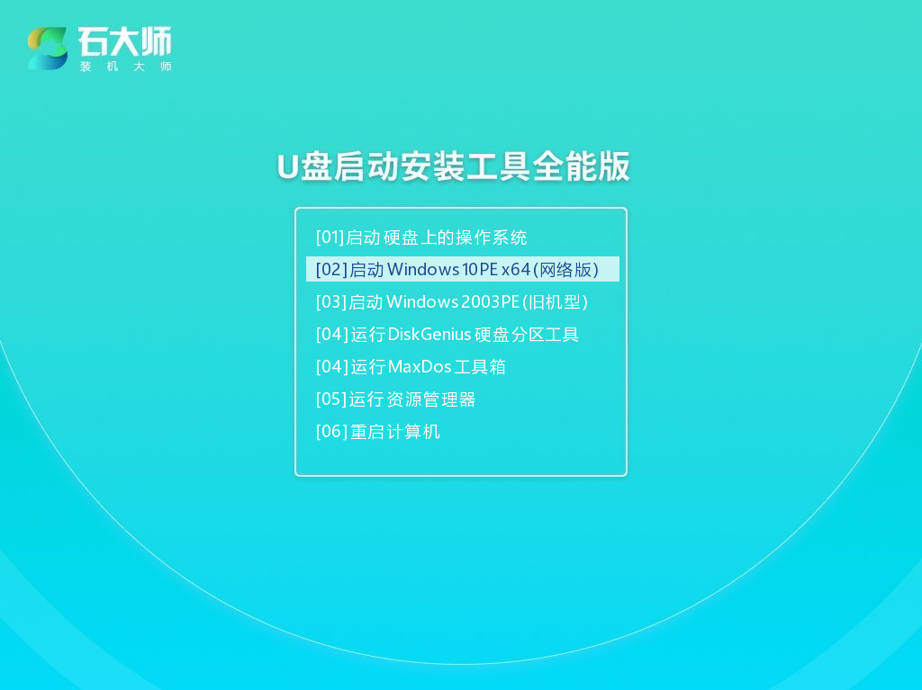 U盘装Win7系统步骤图解