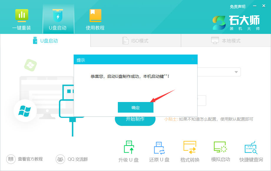 U盘系统重装Win7图解