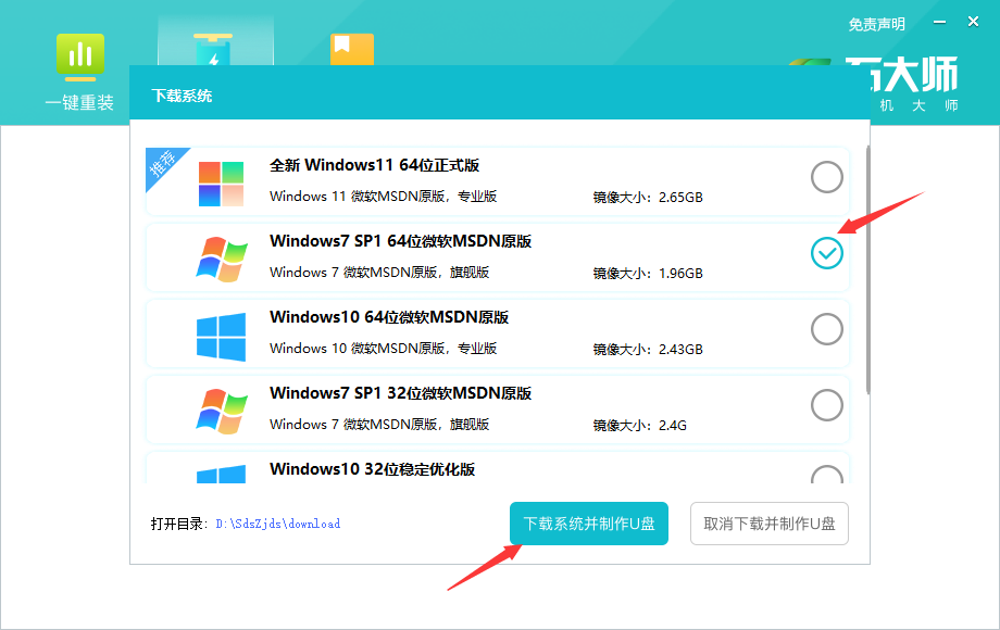 win7系统U盘重装教程