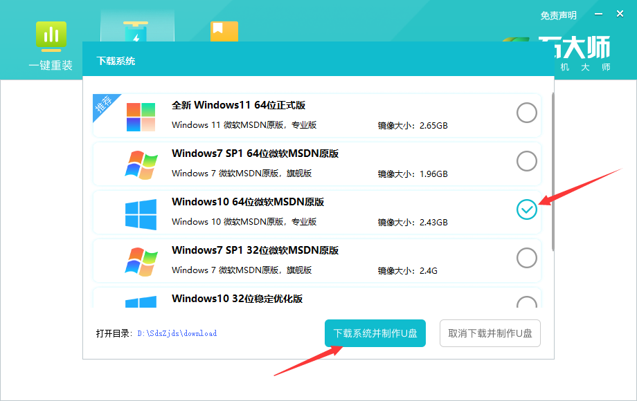 U盘启动盘给台式电脑重装Win10