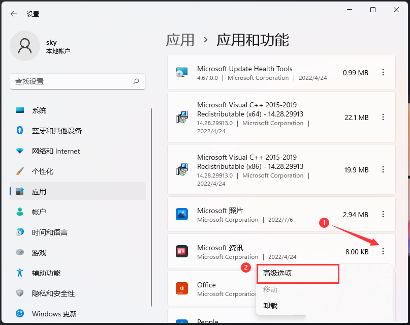 Win11怎么禁止软件后台运行