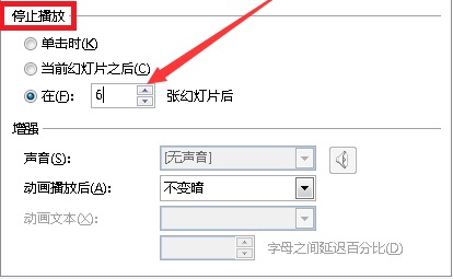 ppt音乐指定页面停止的设置方法