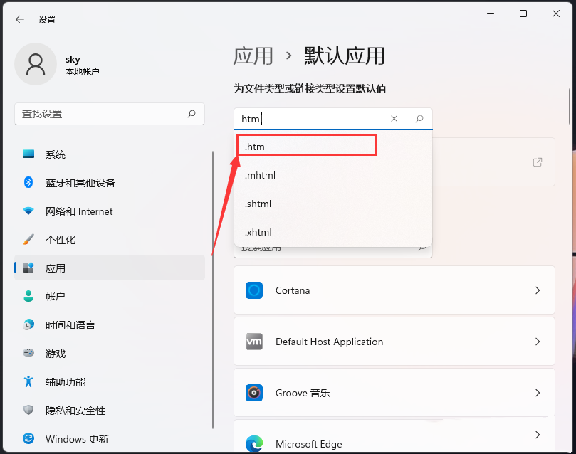 Win11打开html文件的方法