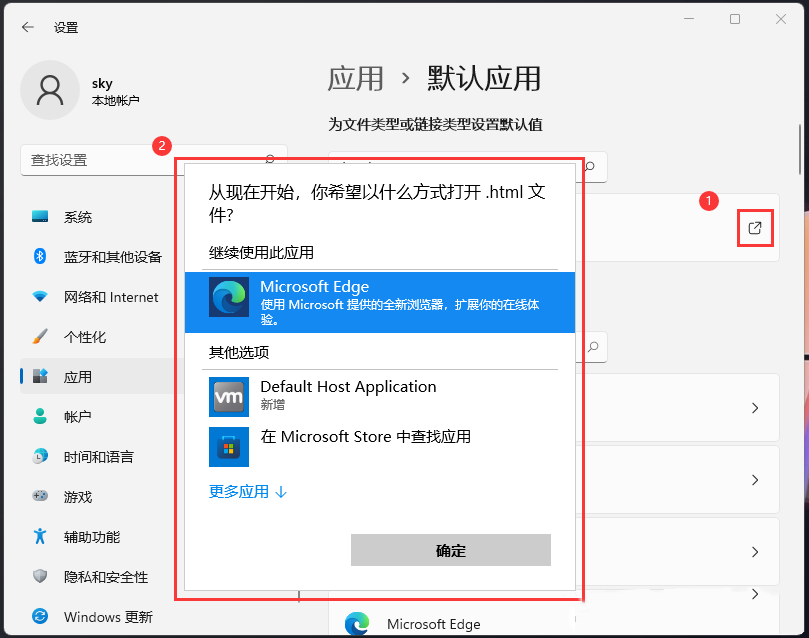 Win11打开html文件的方法