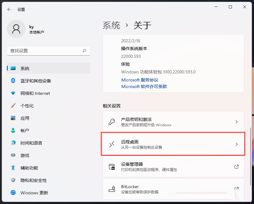 Win11远程桌面用不了的解决方法