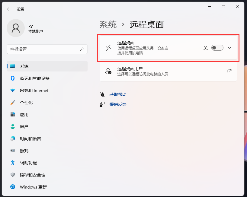 Win11远程桌面用不了的解决方法