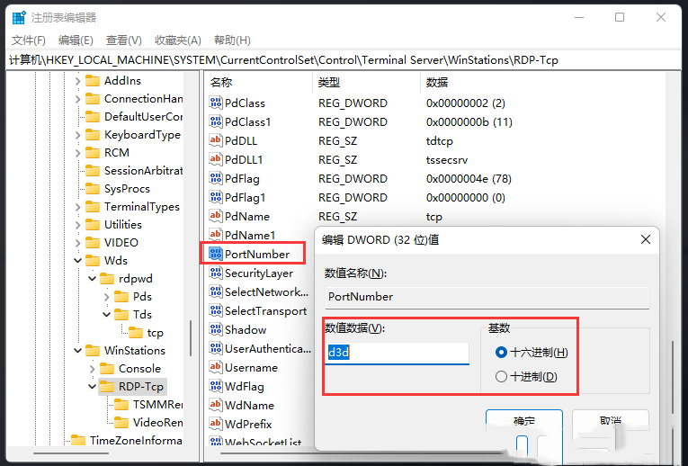 Win11修改远程桌面端口的方法