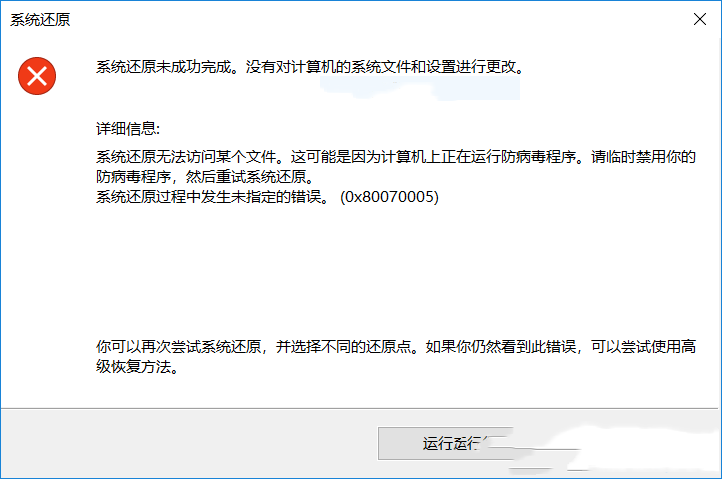 Win11系统还原0x80070005错误的解决方