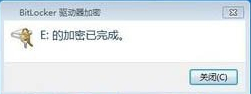 Win7硬盘bitlocker加密的方法
