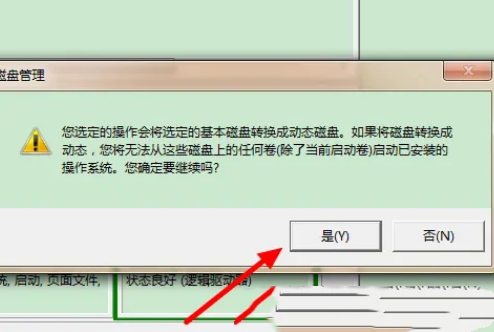 Win7磁盘分区合并的方法