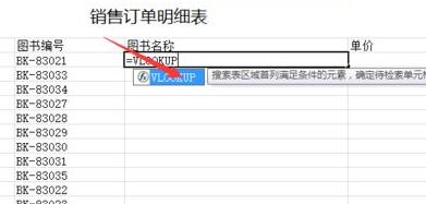 使用vlookup函数完成自动填充图书名称