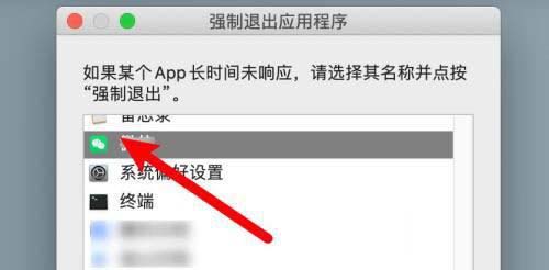 mac程序强制退出的方法