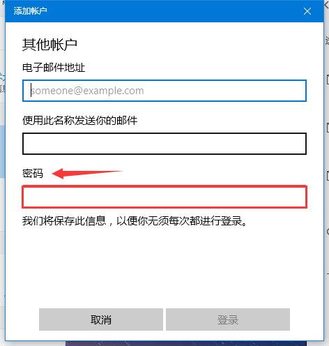 Win10邮箱怎么添加163邮箱？