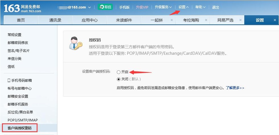 Win10邮箱怎么添加163邮箱？