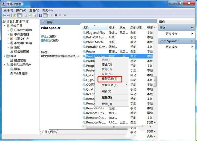 Win7打印机无法正常打印的解决方法