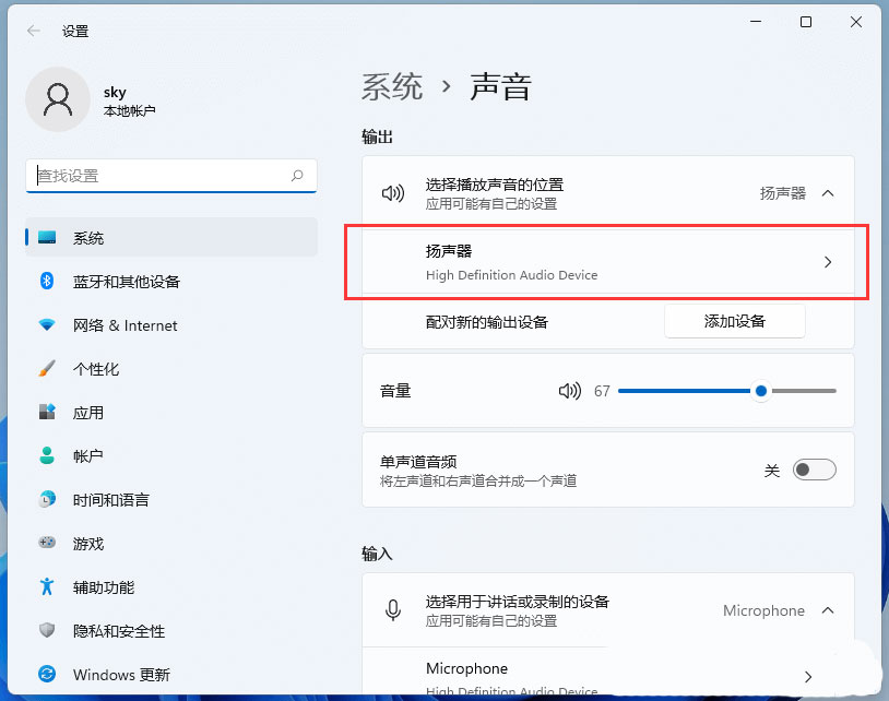 更新Win11后扬声器无声音的解决教程