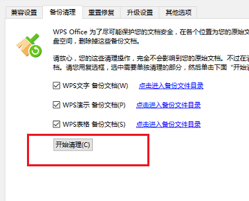 wps打开文件很慢很卡的解决方法